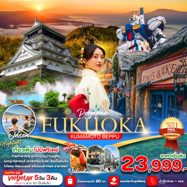 ฟุกุโอกะ คุมาโมโตะ เปปปุ พัก Onsen 1 คืน พิเศษ ปิ้งย่าง ยากินิกุ แบบบุฟเฟ่ต์ เช็คอินที่เที่ยวไฮไลท์
