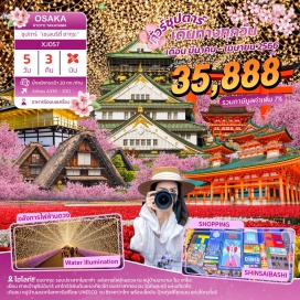 ทัวร์ เยือน ศาลเจ้าฟูชิมิอินาริ เสาโทริอิพันต้นแห่งเกียวโต
ชมปราสาททอง ณ วัดคินคะคุจิ แห่งเกียวโต
ไฮไลท์!! อลังการไฟล้านดวง ณ หมูบ้านนาบานะ โนะ ซาโตะ
ชม หมู่บ้านมรดกโลกการันตีโดย UNESCO ณ ชิราคาวาโกะ
เดินชิว เมืองเก่าทาคายาม่า ฉายา Little Kyoto ณ ถนนซันมาจิซูจิ 
ช้อปปิ้ง ซาคาเอะ ย่านช้อปปิ้งใจกลางเมืองนาโกย่า
สัมผัสวัฒนธรรมญี่ปุ่น เรียนรู้พิธีชงชา ณ วัดเฮอัน
พิเศษ!! ชมซากุระ รอบปราสาทโอซาก้า
ช้อปปิ้งจุใจ ณ EXPO City และย่านชินไซบาชิ 
พร้อมเช็คอิน ป้ายกูลิโกะแมน แห่งโดทงโบริ
มีน้ำดื่มบริการบนรถบัสวันละ 1 ขวด
รวม VAT 7%
#ไหว้พระ #ชมซากุระ #เที่ยวเมืองโอซาก้า  #เที่ยวญี่ปุ่น