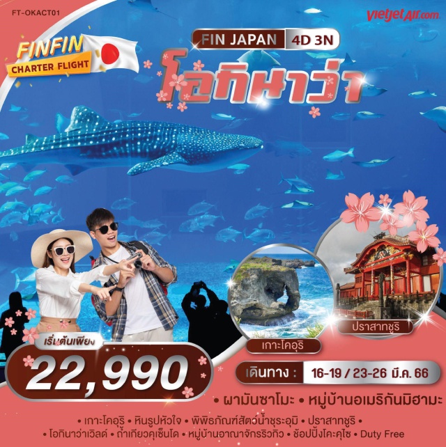 โอกินาว่า โคอุริ ถ้ำเกียวคุเซ็นโด เช็คอินที่เที่ยวไฮไลท์ เที่ยวครบทุกไฮไลท์