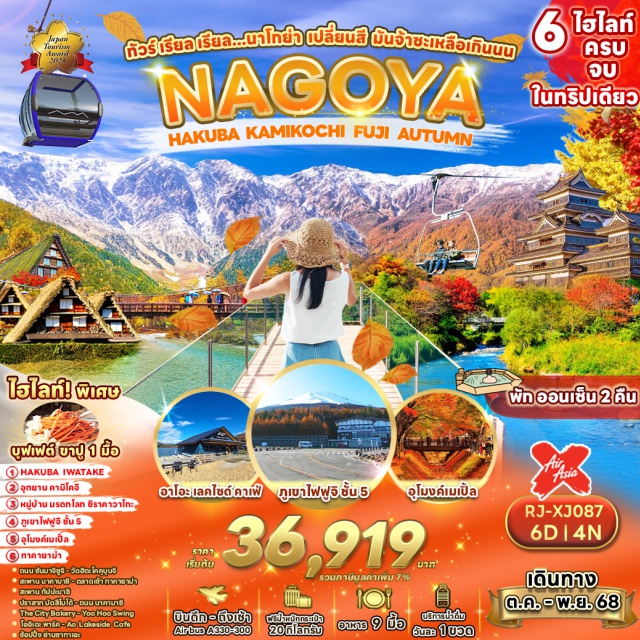 ชิราคาวาโกะ ทาคายาม่า ฮาคุบะ ภูเขาไฟฟูจิ บุฟเฟต์ ขาปู 1 มื้อ
- HAKUBA IWATAKE
- อุทยาน คามิโคจิ
- หมู่บ้าน มรดกโลก ชิราคาวาโกะ
- ภูเขาไฟฟูจิ ชั้น 5
- อุโมงค์เมเปิ้ล
- ทาคายาม่า