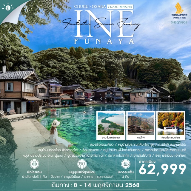 นาโกย่า มิยาสึ โอซาก้า สะพานสู่สวรรค์ 1 ใน 3 วิว ที่สวยที่สุดในญี่ปุ่น จุดชมวิวอามาโนะฮาชิดาเตะ ศูนย์รวมงานฝีมือและศิลปะดั้งเดิมกว่า 50 รูปแบบ หมู่บ้านงานฝีมือดั้งเดิมคากะ คามิโคจิ เสน่ห์แห่งหุบเขาในฝัน และบรรยากาศสุดชิลที่รอคุณมาสัมผัส หนึ่งในเส้นทางล่องเรือที่ห้ามพลาด ล่องเรือเอนะเคียว ชมความงามช่องเขาสุดแปลกตา วัดนาตะเดระ ภูมิทัศน์งดงามดั่งภาพวาดจนได้รับ มิชลิน กรีน ไกด์ ระดับ 1 ดาว อิเนะ ฟูนะยะ หมู่บ้านชาวประมง