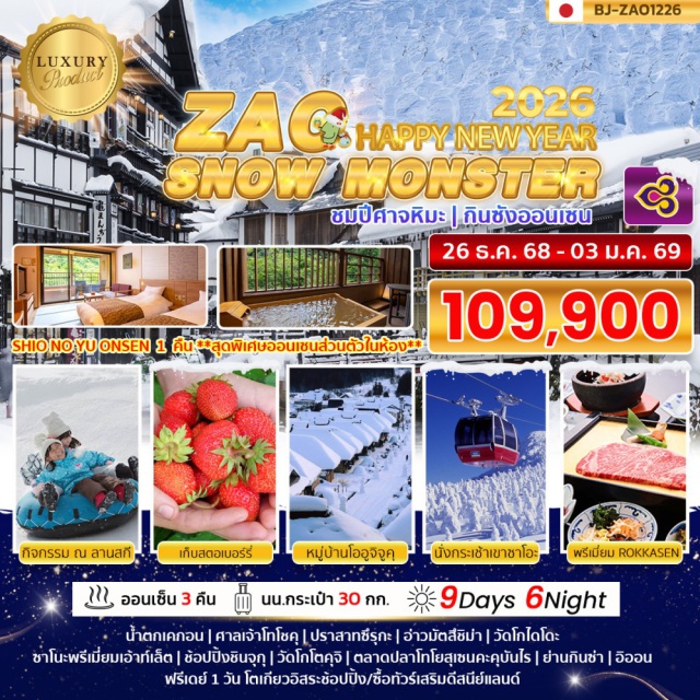โตเกียว นิกโก้ อ่าวมัตสึชิม่า น้ำตกเคกอน ศาลเจ้าโทโชค ปราสาทซึรุกะ อ่าวมัตสึชิม่า วัดโกไดโดะ
ซ่าโนะพรีเมี่ยมเอ้าท์เล็ต ช้อปปิ้งชินจุก วัดโตคจิ ตลาดปลาโทโยสุเซนคะคุบันไร ย่านกินซ่า อิออน ฟรีเดย์ 1 วัน โตเกียวอิสระช้อปปิ้ง/ซื้อทัวร์เสริมดีสนีย์แลนด์#มีวันอิสระ