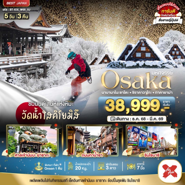 โอซาก้า ชิราคาวาโกะ ทาคายาม่า 