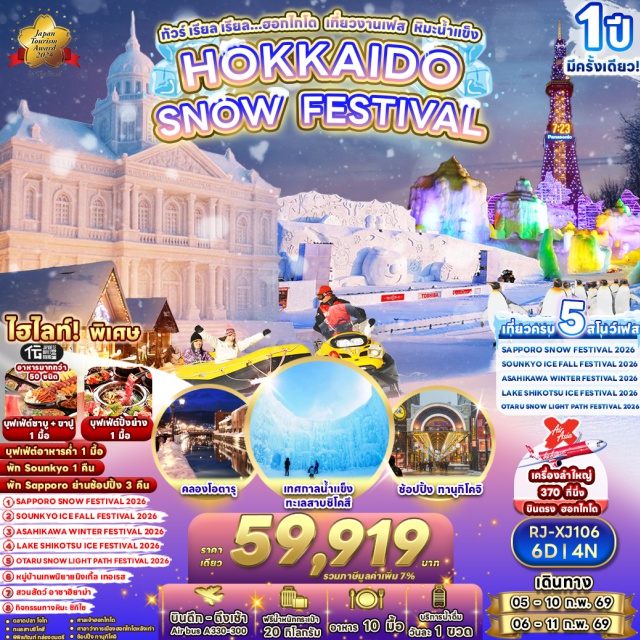 ฮอกไกโด ฟุราโน่ อาซาฮิคาว่า Sopporo Smow Festival 2026 - unstrannaunะxhriquที่lestian
Sounkyo Ice Fall Festival 2026 - มaศจรรรย์น้ำแข็งแห่งหุบเขา...ใจกลางฤดูหนาวที่ต้องไปสัมผัส1
Asohikowo Winter Festivol 2026 - ชมประfurnssupasaระการตา
Loke Shikotsu Ice Festivol 2026 - ประติมากรรมน้ำแข็งริมทะเลสาบกับแสงไฟยามค่ำคืนสุดโรแมนติก
Otaru Snow Light Poth Festival 2026 - umvlluวaๆตัดกับความขาวของหิมะ อบอุ่นโรแมนติกสตใจ
สนุกกลางหิมะ ขาวโพลนทั่วขอมฟ้า.... ที่ Shikisol Snow Lond
สวนสัตว์อาชาธิยาม่า - สวนสัตว์ชื่อดังแห่งฮอกไกโด ชมขบวนพาเหรดเพนกกวินสุดน่ารัก
หมู่บ้านเนิยายนินิงทั้งเทรส -บ้านโก้กาป่าชินะโรนเปรม แต่ไปรัมที่รที่รับที่ต้องกันกันมันภัยที่เห็นมันมัน
ทานกิโดจิ - แหล่งช้อบปิ้งใจกลางเมือง ถนนในฝันของนักท่องเที่ยว