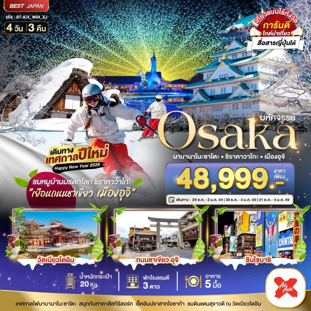 นาบานาโนะซาโตะ ชิราคาวาโกะ เมืองอุจิ เทิศกาลปีใหม่
Happy New Year 2026
ชมหมูบ้านมรดกโลก ชีราคาวาโกะ
'เยือแถนนชาเขียว เมืองอุจิ'