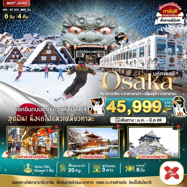 ชิราคาวาโกะ ทาคายาม่า อุจิ เช็คอินถนนชาเขียว แห่งเมืองอุจิ
สุดฟิน! นั่งรถไม่แมวเหมียวทามะ
ชมเทศกาลไฟนาบานาโนะซาโตะ เช็คอินศาลเจ้านับบะยาซากะ ขอพร ณ ศาลเจ้าเฮอัน ช้อปปิ้งชินไซบาชิ