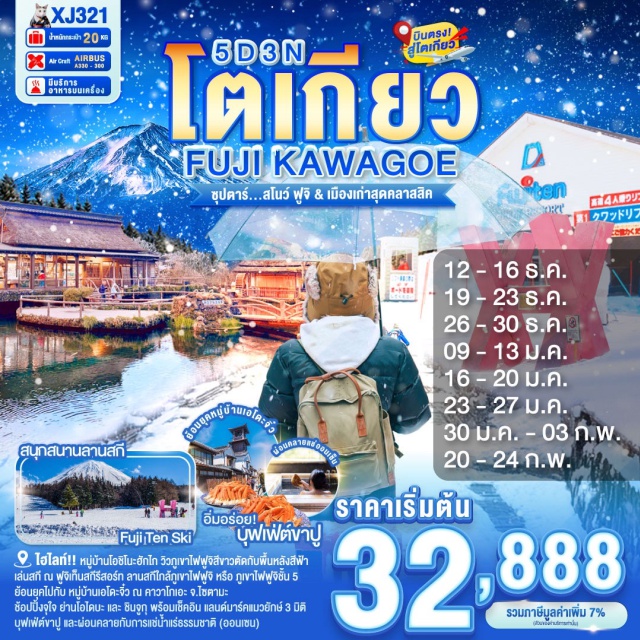 โตเกียว ยามานาชิ นาริตะ เล่นสกี ณ ฟูจิเท็นสกีรีสอร์ท ลานสกีใกล้ภูเขาไฟฟูจิ หรือ ภูเขาไฟฟูจิชั้น 5 สัญลักษณ์ของประเทศญี่ปุ่น (ขึ้นอยู่กับสภาพอากาศ)
หมู่บ้านโอชิโนะฮักไก วิวภูเขาไฟฟูจิสีขาวตัดกับพื้นหลังสีฟ้า เป็นภาพที่สวยงามมาก
สัมผัสวัฒนธรรมดั้งเดิมของชาวญี่ปุ่น เรียนพิธีชงชาญี่ปุ่น
ย้อนยุคไปกับ หมู่บ้านเอโดะจิ๋ว ณ คาวาโกเอะ จ.ไซตามะ
ตรอกลูกกวาด แหล่งรวมร้านขนมโบราณญี่ปุ่นที่เป็นเอกลักษณ์
ช้อปปิ้งจุใจ ย่านโอไดบะ แหล่งท่องเที่ยวและพักผ่อนยอดนิยม 
และ ชินจูกุ พร้อมเช็คอิน แลนด์มาร์คแมวยักษ์ 3 มิติ
บุฟเฟ่ต์ขาปู และผ่อนคลายกับการแช่น้ำแร่ธรรมชาติ (ออนเซน)