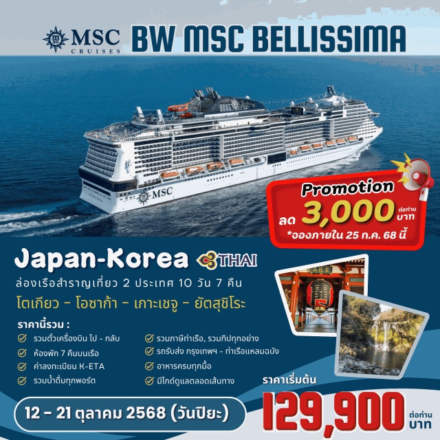 โตเกียว โอซาก้า ยัตสุชิโระ เกาะเชจู โตเกียว (Tokyo)ㆍโอซาก้า (Osaka)ㆍทะเล & แสงแดด (Chill with sea & sun)ㆍเกาะเชจู (Jeju Island) (เกาหลีใต้)ㆍยัตสุชิโระ (Yatsushiro) (ญี่ปุ่น)ㆍทะเล & แสงแดด (Chill with sea & sun) อีกครั้งเมื่ออยู่ในยัตสุชิโระหรือโอกาสอื่น ๆ