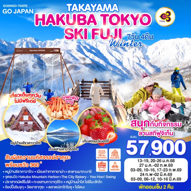 นาโกย่า ชิราคาวาโกะ ทาคายาม่า โตเกียว ฮาคุบะ โฮคุโตะ หมู่บ้านชิราคาวาโกะ (Shirakawa-go)ㆍเมืองทาคายาม่า (Takayama)ㆍเมืองเก่าทาคายาม่า (Takayama Old Town)ㆍสะพานนากะบาชิ (Nakabashi Bridge)ㆍทาคายาม่า จินยะ (Takayama Jinya)ㆍฮาคุบะ (Hakuba)ㆍสถานีอิวาทาเกะ กอนโดล่า ลิฟท์ (Iwatake Gondola Lift)ㆍHakuba Mountain HarborㆍThe City BakeryㆍYoo Hoo! Swingㆍเมืองมัตสึโมโตะ (Matsumoto)ㆍปราสาทมัตสึโมโต้ (Matsumoto Castle)ㆍเมืองโฮคุโตะ (Hokuto)ㆍสวนสตรอว์เบอร์รี (Strawberry Picking)ㆍเซเซ็นเรียว เจอร์ซีย์ (Seisenryo Jersey)ㆍลานสกีฟูจิเท็น (Fujiten Ski Resort)ㆍกิจกรรมชงชา (Tea Ceremony Experience)ㆍทะเลสาบคาวากุจิโกะ (Lake Kawaguchiko)ㆍหมู่บ้านน้ำใส โอชิโนะฮักไก (Oshino Hakkai)ㆍโตเกียว (Tokyo)ㆍย่านชินจุกุ (Shinjuku)ㆍวัดอาซากุซะ (Sensoji Temple)ㆍถนนนากามิเสะ (Nakamise Street)ㆍวิวโตเกียว สกายทรี ริมแม่น้ำสุมิดะ (Tokyo Skytree View from Sumida River)ㆍตลาดปลาโทโยซุ (Toyosu Fish Market)ㆍโอไดบะ (Odaiba)ㆍไดเวอร์ซิตี้ (DiverCity Tokyo Plaza)ㆍอควาซิตี้ (Aqua City Odaiba)

#พักออนเซ็น