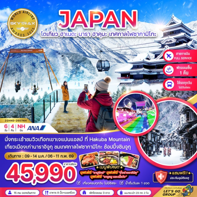 โตเกียว ฮาเนดะ นาราอิจูกุ ฮาคุบะ ฮาเนดะ (Haneda)ㆍวัดอาซากุสะ (Asakusa Temple)ㆍถนนนาคามิเซ (Nakamise Street)ㆍภูเขาทาคาโอะ (Mount Takao)ㆍวัดยาคุโออิน (Yakuoin Temple)ㆍเทศกาลไฟซากามิโกะ (Sagamiko Fire Festival)ㆍทานขาปูยักษ์ (Giant Crab Meal)ㆍอาบน้ำแร่ธรรมชาติ (Onsen Bath)ㆍทะเลสาบยามานากาโกะ (Lake Yamanakako)ㆍพิธีชงชาญี่ปุ่น (Japanese Tea Ceremony)ㆍนาราอิจูกุ (Nara Ichijuku)ㆍมัตสึโมโตะ (Matsumoto)ㆍปราสาทมัตสึโมโตะ (Matsumoto Castle)ㆍฮาคุบะ (Hakuba)ㆍอิวาทาเกะ กอนโดล่าลิฟท์ (Iwatake Gondola Lift)ㆍอิออน มอลล์ (Aeon Mall)ㆍคาวาโกเอะ (Kawagoe)ㆍถนนคุระซึคุริ (Kurazukuri Street)ㆍหอนาฬิกาโทคิโนะคาเนะ (Tokinokane Clock Tower)ㆍตรอกคาชิยะโยโคโช (Kashiya Yokocho)ㆍชินจูกุ (Shinjuku)
#เที่ยวเต็มไม่มีวันอิสระ