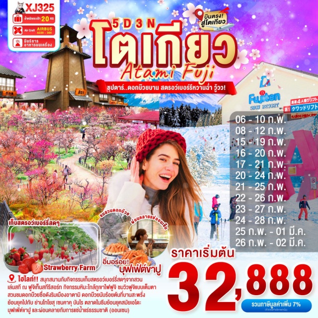 โตเกียว โอไดบะ นาริตะ เมืองนาริตะㆍเมืองอิซุㆍสวนสตอเบอร์รี่ㆍเมืองอาตามิㆍสวนบ๊วยอาตามิㆍจังหวัดยามานาชิㆍออนเซ็นㆍขาปูยักษ์ㆍลานสกี ฟูจิเท็น สโนว รีสอร์ท (Fujiten Snow Resort)ㆍพิธีชงชาญี่ปุ่นㆍกรุงโตเกียวㆍย่านโอไดบะ (Odaiba)ㆍห้างไดเวอร์ซิตี้ (DiverCity Tokyo Plaza)ㆍศาลเจ้าฮิเอะ (Hie Shrine)ㆍโทโยสุ เซนเคียคุ บันไร (Toyosu Senkyaku Banrai)ㆍแมวยักษ์ 3 มิติ (3D Giant Cat Billboard)ㆍย่านชินจูกุ (Shinjuku)