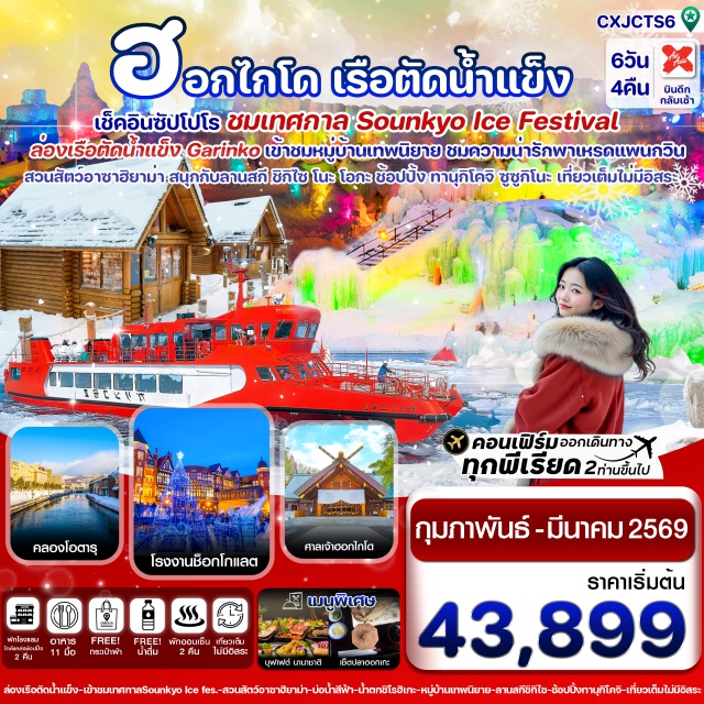 ชิโตเสะ อาซาฮิกาว่า ซัปโปโร หมู่บ้านนิงเกิ้ลเทอเรส (Ningle Terrace) ㆍบ่อน้ำสีฟ้า (Blue Pond) ㆍน้ำตกชิโรฮิเกะ (Shirohige Waterfall) ㆍอิออนมอลล์ (Aeon Mall) ㆍล่องเรือตัดน้ำแข็งการิงโกะ (Garinko Ice Breaker) ㆍเทศกาลน้ำแข็งโซอุนเคียว (Sounkyo Ice Festival) ㆍสวนสัตว์อาซาฮิยามะ (Asahiyama Zoo) ㆍลานสกีชิกิไซ โนะ โอกะ (Shikisai no Oka Ski Field) ㆍโรงงานช็อกโกแลตชิโรอิโคบิโตะ (Shiroi Koibito Park) ㆍศาลเจ้าฮอกไกโด (Hokkaido Shrine) ㆍคลองโอตารุ (Otaru Canal) ㆍถนนซาไกมาจิ (Sakaimachi Street) ㆍหอนาฬิกาไอน้ำ (Steam Clock) ㆍพิพิธภัณฑ์กล่องดนตรี (Music Box Museum) ㆍถนนทานุกิโคจิ (Tanukikoji Shopping Street) ㆍซูซูกิโนะ (Susukino District) #เที่ยวเต็มไม่มีวันอิสระ #ไม่ลงร้านช้อป