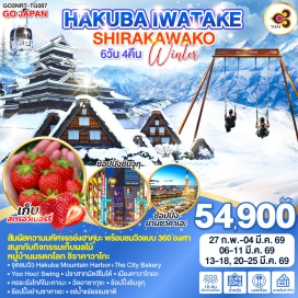 ทัวร์ญี่ปุ่น <p><strong>Day 1 : </strong>กรุงเทพฯ (สนามบินสุวรรณภูมิ)-โตเกียว (สนามบินนาริตะ) <br /><strong>Day 2 : </strong>โตเกียว (สนามบินนาริตะ)-วัดอาซากุซะ-ช้อปปิ้งถนนนากามิเสะ-ถ่ายรูปวิวโตเกียวสกายทรี<br /><strong>Day 3 : </strong>เมืองคาวาโกเอะ-หอระฆังโทคิโนะคาเนะ-กิจกรรมเก็บสตรอว์เบอร์รี-นากาโน่<br /><strong>Day 4 : </strong>ฮาคุบะ-สถานีอิวาทาเกะ กอนโดล่า ลิฟท์-จุดชมวิว Hakuba Mountain Harbor+The City Bakery-Yoo Hoo! Swing-มัตสึโมโต้-ปราสาทมัตสึโมโต้ (ด้านนอก)-แช่น้ำแร่ธรรมชาติ<br /><strong>Day 5 : </strong>หมู่บ้านมรดกโลก ชิราคาวาโกะ-เมืองนาโกย่า-ร้านจำหน่ายของฝาก-ช้อปปิ้งย่านซาคาเอะ<br /><strong>Day 6 : </strong>นาโกย่า (สนามบินชูบุเซนแทรร์)-กรุงเทพฯ (สนามบินสุวรรณภูมิ)</p>
<p style='text-align: center;'><strong>---อ่านรายละเอียดเพิ่มเติม---</strong></p>