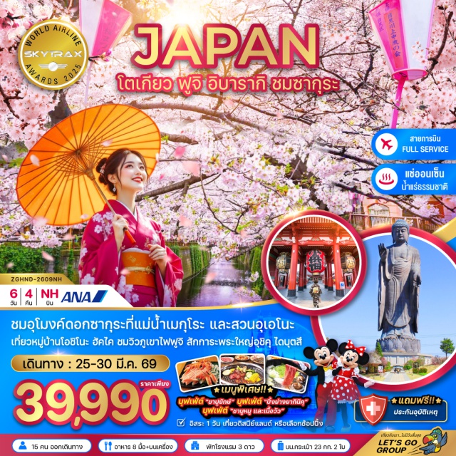 โตเกียว ฟูจิ อิบารากิ อิบารากิㆍพระใหญ่อุชิคุ ไดบุตสึ (Ushiku Daibutsu)ㆍโกเท็มบะ พรีเมี่ยม เอาท์เล็ท (Gotemba Premium Outlets)ㆍภูเขาไฟฟูจิ ชั้นที่ 5 (Mt. Fuji 5th Station)ㆍศาลเจ้าโคมิตาเคะ (Komitake Shrine)ㆍพิพิธภัณฑ์แผ่นดินไหวㆍหมู่บ้านโอชิโนะ ฮัคไค (Oshino Hakkai Village)ㆍแม่น้ำเมกุโระ (Meguro River)ㆍชินจูกุ (Shinjuku)ㆍโตเกียวดิสนีย์แลนด์ (Tokyo Disneyland)ㆍวัดอาซากุสะ (Senso-ji Temple)ㆍถนนนาคามิเซ (Nakamise Street)ㆍสวนอุเอโนะ (Ueno Park)ㆍอิออน มอลล์ (AEON Mall)