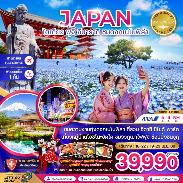 โตเกียว ฟูจิ อิบารากิ วัดอาซากุสะ (Asakusa Temple)ㆍถนนนาคามิเซ (Nakamise Street)ㆍโกเท็มบะ พรีเมี่ยม เอาท์เล็ท (Gotemba Premium Outlets)ㆍทานขาปูยักษ์ + อาบน้ำแร่ธรรมชาติ (Giant Crab Dining & Onsen)ㆍภูเขาไฟฟูจิ ชั้นที่ 5 (Mount Fuji 5th Station)ㆍศาลเจ้าโคมิตาเคะ (Komitake Shrine)ㆍพิพิธภัณฑ์แผ่นดินไหว (Earthquake Museum)ㆍหมู่บ้านโอชิโนะฮัคไค (Oshino Hakkai)ㆍชินจูกุ (Shinjuku Shopping)ㆍดิสนีย์แลนด์ โตเกียว (Tokyo Disneyland, optional)ㆍพระใหญ่อุชิคุ ไดบุตสึ (Ushiku Daibutsu)ㆍสวนฮิตาชิ ซีไซด์ ปาร์ค (Hitachi Seaside Park)ㆍอิออน มอลล์ (Aeon Mall)