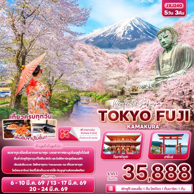 โตเกียว ชินจูกุ ตลาดปลา โออิชิปาร์ค โตเกียวㆍชิบะมาตะ (ถนนไทฉะคุเทนซันโดะ)ㆍวัดไทชาคุเทน ไดเคียวจิ (Taishakuten Daikyoji)ㆍบ้านยามาโมโตะ (Yamamoto-tei)ㆍวัดอาซากุสะ (Sensoji Temple)ㆍจังหวัดคานากาวะㆍพระใหญ่ไดบุตสึ (Great Buddha of Kamakura)ㆍตลาดปลา (Fish Market)ㆍเมืองฮาโกเน่ (Hakone)ㆍศาลเจ้าฮาโกเน่ (Hakone Shrine)ㆍโกเทมบะ เอ้าท์เล็ต (Gotemba Outlet)ㆍจังหวัดยามานาชิㆍฟูจิออนเซ็น (Fuji Onsen)ㆍหมู่บ้านโอชิโนะ ฮักไก (Oshino Hakkai)ㆍDuty Freeㆍสวนโออิชิปาร์ค (Oishi Park)ㆍย่านชินจูกุ (Shinjuku)ㆍเมืองนาริตะ
▪ เที่ยวครบทุกวัน
▪ เต็มอิ่ม! ขาปูแบบไม่อั้น 
▪  พิเศษพัก ฟูจิออนเซ็น 1 คืน โตเกียว 1 คืน นาริตะ 1 คืน 
#เที่ยวเต็มไม่มีวันอิสระ