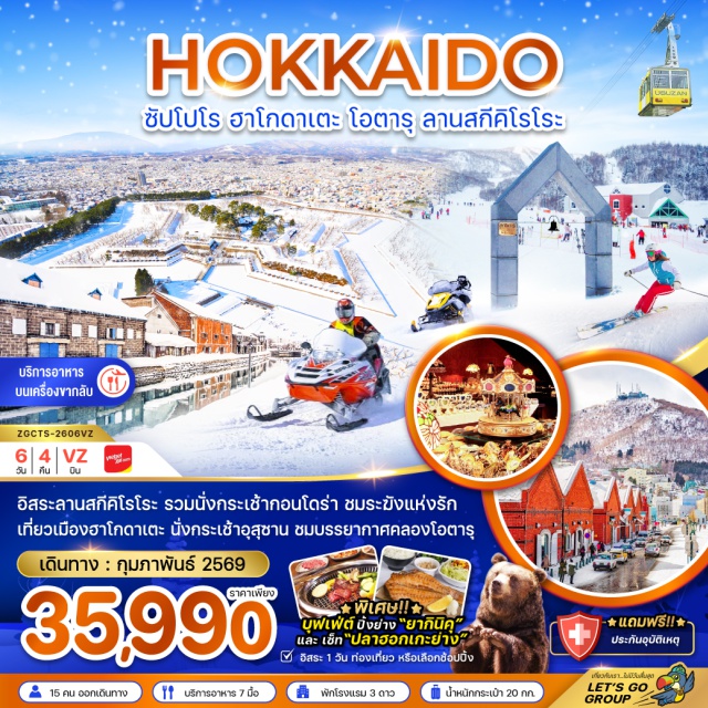 ฮอกไกโด ฮาโกดาเตะ คิโรโระ ฮาโกดาเตะ (Hakodate)ㆍสวนสาธารณะโกเรียวคาคุ (Goryokaku Park)ㆍโกดังอิฐแดงริมน้ำ (Red Brick Warehouse)ㆍเนินฮาจิมันซากะ (Hachiman-zaka Slope)ㆍศาลาประชาคมเก่าฮาโกดาเตะ (Old Public Hall of Hakodate)ㆍภูเขาไฟอุสุซาน (Mt. Usu Ropeway)ㆍภูเขาไฟโชวะ (Showa Shinzan)ㆍสวนหมีโชวะชินซัน (Showa Shinzan Bear Park)ㆍทานุกิโคจิ (Tanukikoji)ㆍลานสกีคิโรโระ (Kiroro Ski Resort, รวมกระเช้า Gondola)ㆍโอตารุ (Otaru)ㆍคลองโอตารุ (Otaru Canal)ㆍพิพิธภัณฑ์กล่องดนตรี (Music Box Museum)ㆍถนนซาไกมาชิ (Sakaimachi Street)ㆍดิวตี้ฟรี (Duty Free)ㆍมิตซุย เอาท์เล็ท (Mitsui Outlet Park)#มีวันอิสระ