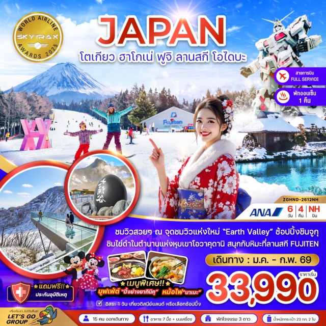 โตเกียว ฮาโกเน่ ฟูจิ ฮาเนดะㆍฮาโกเน่ㆍโอวาคุดานิ (Owakudani)ㆍจุดชมวิวเอิร์ธวัลเล่ย์ (Earth Valley Viewpoint)ㆍหมู่บ้านโอชิโนะฮัคไค (Oshino Hakkai)ㆍอาบน้ำแร่ธรรมชาติㆍลานสกีฟูจิเท็น (Fujiten Ski Resort)ㆍดิวตี้ฟรี (Duty Free)ㆍชินจูกุ (Shinjuku)ㆍโตเกียว (Tokyo)ㆍดิสนีย์แลนด์ (Disneyland)ㆍวัดอาซากุสะ (Sensoji Temple)ㆍถนนนาคามิเซ (Nakamise Street)ㆍตลาดปลาสึกิจิ (Tsukiji Market)ㆍเกาะโอไดบะ (Odaiba)ㆍหุ่นกันดั้ม (Gundam Statue)ㆍอิออนมอลล์ (AEON Mall)#มีวันอิสระ#ดิสนีย์แลนด์