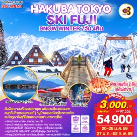 ทัวร์ญี่ปุ่น <p><strong>Day 1 : </strong>กรุงเทพฯ (สนามบินสุวรรณภูมิ)-นาโกย่า(สนามบินชูบุเซ็นแทร์) <br /><strong>Day 2 : </strong>นาโกย่า (สนามบินชูบุเซ็นแทร์)-หมู่บ้านชิราคาวาโกะ-เมืองทาคายาม่า-เมืองเก่าทาคายาม่า-สะพานนากะบาชิ-ผ่านชมทาคายาม่า จินยะ-แช่น้ำแร่ธรรมชาติ<br /><strong>Day 3 :</strong> ฮาคุบะ-สถานีอิวาทาเกะ กอนโดล่า ลิฟท์-จุดชมวิว Hakuba Mountain Harbor+The City Bakery-Yoo Hoo! Swing-เมืองมัตสึโมโตะ-ปราสาทมัตสึโมโต้ (ด้านนอก)<br /><strong>Day 4 : </strong>ไดโอวาซาบิ ฟาร์ม-เมืองโฮคุโตะ-เซเซ็นเรียว เจอร์ซีย์- กิจกรรมลานสกี-แช่น้ำแร่ธรรมชาติ+บุฟเฟ่ต์ขาปู<br /><strong>Day 5 : </strong>กิจกรรมชงชา-ทะเลสาบคาวากุจิโกะ-หมู่บ้านน้ำใส โอชิโนะฮักไก-โตเกียว-ช้อปิ้งชินจุกุ<br /><strong>Day 6 : </strong>วัดอาซากุซะ-ช้อปปิ้งนากามิเสะ-ถ่ายรูปวิวโตเกียว สกายทรี ริมแม่น้ำสุมิดะ-ตลาดปลาซึกิจิ-โอไดบะ-ไดเวอร์ซิตี้-อควาซิตี้-สนามบินฮาเนดะ<br /><strong>Day 7 : </strong>โตเกียว (สนามบินฮาเนดะ)-กรุงเทพฯ (สนามบินสุวรรณภูมิ)</p>
<p style='text-align: center;'><strong>---อ่านรายละเอียดเพิ่มเติม---</strong></p>