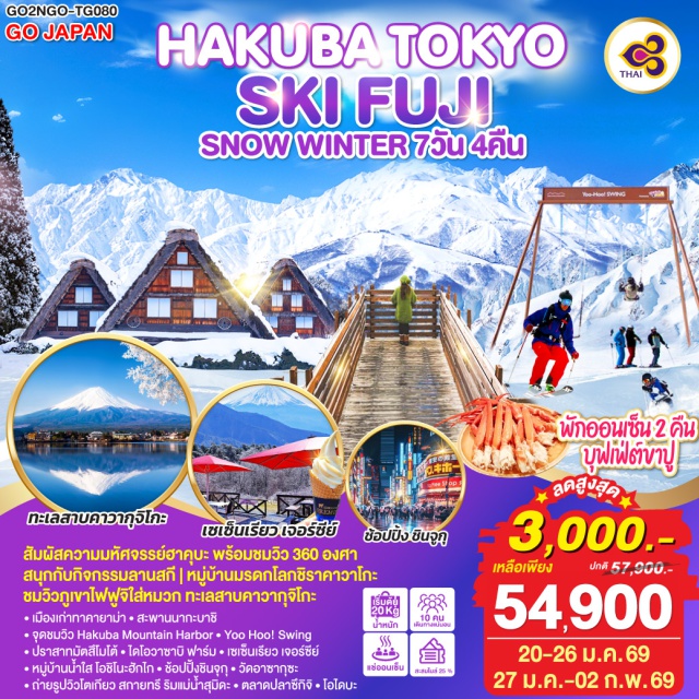 นาโกย่า โตเกียว ฮาคุบะ ทาคายาม่า โตเกียวㆍนาโกย่า (Nagoya)ㆍหมู่บ้านชิราคาวาโกะ (Shirakawa-go)ㆍทาคายาม่า (Takayama)ㆍเมืองเก่าทาคายาม่า (Takayama Old Town)ㆍสะพานนากะบาชิ (Nakabashi Bridge)ㆍทาคายาม่า จินยะ (Takayama Jinya)ㆍฮาคุบะ (Hakuba)ㆍสถานีอิวาทาเกะ กอนโดล่า ลิฟท์ (Iwatake Gondola Lift)ㆍHakuba Mountain HarborㆍThe City BakeryㆍYoo Hoo! Swingㆍมัตสึโมโตะ (Matsumoto)ㆍปราสาทมัตสึโมโต้ (Matsumoto Castle)ㆍไดโอวาซาบิฟาร์ม (Daio Wasabi Farm)ㆍโฮคุโตะ (Hokuto)ㆍเซเซ็นเรียว เจอร์ซีย์ (Seisenryo Jersey)ㆍกิจกรรมลานสกี (Ski Resort)ㆍกิจกรรมชงชา (Tea Ceremony)ㆍทะเลสาบคาวากุจิโกะ (Lake Kawaguchiko)ㆍโอชิโนะฮักไก (Oshino Hakkai)ㆍย่านชินจูกุ (Shinjuku)ㆍวัดอาซากุสะ (Senso-ji Temple)ㆍถนนนากามิเสะ (Nakamise Street)ㆍโตเกียวสกายทรีริมแม่น้ำสุมิดะ (Tokyo Skytree – Sumida River View)ㆍตลาดปลาซึกิจิ (Tsukiji Market)ㆍโอไดบะ (Odaiba)ㆍไดเวอร์ซิตี้ (DiverCity Tokyo Plaza)ㆍอควาซิตี้ (Aqua City Odaiba)