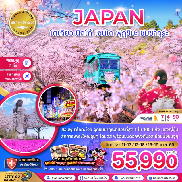 อิบารากิ เซนได โตเกียว พระใหญ่อุชิคุ ไดบุตสึ (Ushiku Daibutsu) ㆍซากปราสาทเซนได (Sendai Castle Ruins) ㆍสวนฟุนาโอกะโจชิ (Funaoka Joshi Park) ㆍฮิโตะเมะเซ็มบงซากุระ (Hitome Senbon Zakura) ㆍทะเลสาบอินาวะชิโระ (Lake Inawashiro) ㆍปราสาทสึรุกะ (Tsuruga Castle) ㆍหมู่บ้านโบราณโออุชิจูกุ (Ouchi Juku Village) ㆍศาลเจ้าโทโชกุ (Toshogu Shrine) ㆍสะพานชินเคียว (Shinkyo Bridge) ㆍวัดอาซากุสะ (Sensoji Temple) ㆍตลาดปลาซึกิจิ (Tsukiji Market) ㆍคาวาโกเอะ (Kawagoe Old Town) ㆍตรอกขนมหวานคาชิยะ โยโกโช (Kashiya Yokocho) #มีวันอิสระ #ดิสนีย์แลนด์