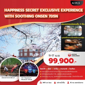 ทัวร์ญี่ปุ่น <p><strong>Day 1 : </strong>กรุงเทพฯ<br /><strong>Day 2 : </strong><strong>สนามบินคันไซ </strong><strong>(โอซาก้า) - เกียวโต - อาราชิยาม่า &ndash; นั่งรถลากอาราชิยาม่า &ndash; ป่าไผ่ -</strong><strong>สะพานโทเก็ทสึเคียว &ndash; Arashiyama Shopping Street &ndash; มิเอะ &ndash; </strong><strong>เทศกาลประดับไฟสวนนาบานาโนะซาโตะ</strong><strong> - ออนเซ็น <br /></strong><strong>Day 3 : </strong><strong>อินุยาม่า - ปราสาทอินุยาม่า </strong><strong>(ด้านใน) &ndash; ศาลเจ้าซังโคอินาริ &ndash; ย่านโจกะมาจิ &ndash; เกะโระ </strong><strong>ออนเซ็นฟุนเซ็นจิ &ndash; ใส่ชุดยูกะตะ และชงชาภายในโรงแรม - ออนเซ็น <br /></strong><strong>Day 4 : </strong><strong>เกะโระออนเซ็น - นากาโน่ - นาราอิ จูกุ</strong><strong> - สวนสตรอเบอร์รี่ &ndash; ศาลเจ้าสุวะไทฉะ &ndash; </strong><strong>ยามานาชิ - ออนเซ็น<br /></strong><strong>Day 5 : </strong><strong>เมืองโฮคุโตะ - หมู่บ้านโมเอกิ (ม้าหมุนกลางหมู่บ้าน +พิพิธภัณฑ์กล่องดนตรี) &ndash; </strong><strong>เซเซนเรียว - อาคารศิลปะคิโยฮารุ (ชมซากุระด้านนอกอาคาร) </strong><strong>&ndash; โตเกียว <br /></strong><strong>Day 6 : </strong>ตลาดปลาซึกิจิ - &nbsp;Art Aquarium Museum Ginza &ndash; โตเกียว - ย่านชินจูกุ <br /><strong>Day 7 :</strong> โตเกียว &ndash; วัดอาซากุซะ &ndash; ห้างอิออน -&nbsp; สนามบินนาริตะ &ndash; กรุงเทพฯ <strong><br /></strong></p>
<p style='text-align: center;'><strong>---อ่านรายละเอียดเพิ่มเติม---</strong></p>