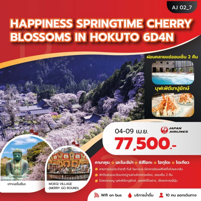 คามาคุระ ฟูจิ โตเกียว พระใหญ่คามาคุระ (Great Buddha of Kamakura)ㆍศาลเจ้าเอโนชิมะ (Enoshima Shrine)ㆍหมู่บ้านโอชิโนะฮักไก (Oshino Hakkai Village)ㆍจินไดซากุระ (Jindai Sakura)ㆍวัดอาซากุซะ (Senso‑ji Temple) #มีวันอิสระ #ดิสนีย์ #สายมู