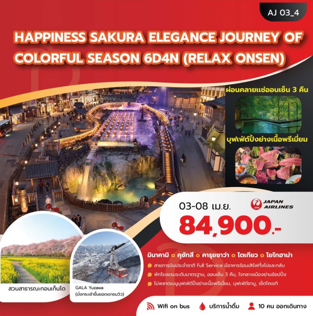 ไซตามะ กุนมะ โตเกียว สวนกอนเก็นโด (Gongendo Park)ㆍGALA Yuzawaㆍคุซัทสึออนเซ็น (Kusatsu Onsen)ㆍน้ำตกชิราอิโตะ (Shiraito Falls)ㆍถนนช้อปปิ้งคารุยซาว่ากินซ่า (Karuizawa Ginza Street) #เที่ยวเต็มไม่มีวันอิสระ #ออนเซ็น