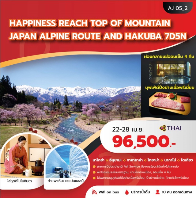 นาโกย่า กิฟุ โตเกียว ปราสาทอินุยาม่า (Inuyama Castle)ㆍหมู่บ้านชิราคาวาโกะ (Shirakawa‑go Village)ㆍเส้นทางสายอัลไพน์ทาเตยาม่า (Tateyama Kurobe Alpine Route)ㆍสวนทิวลิปโทนามิ (Tonami Tulip Park)ㆍวัดไทชะคุเทน (Taishakuten Temple) #เที่ยวเต็มไม่มีวันอิสระ #ออนเซ็น