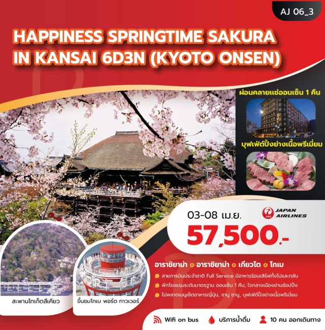 โอซาก้า เกียวโต โกเบ ป่าไผ่อาราชิยาม่า (Arashiyama Bamboo Grove)ㆍศาลเจ้าฟูชิมิอินาริ (Fushimi Inari Shrine)ㆍวัดคิโยมิสึ (Kiyomizu‑dera Temple)ㆍย่านชินไซบาชิ (Shinsaibashi Street)ㆍโกเบ พอร์ท ทาวเวอร์ (Kobe Port Tower) #มีวันอิสระ #ออนเซ็น #Universal