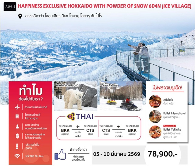 ซัปโปโร บิเอะ โอตารุ อาซาฮีคาว่า (Asahikawa)ㆍสวนสัตว์อาซาฮิยาม่า (Asahiyama Zoo)ㆍโซอุนเคียว (Sounkyo)ㆍน้ำตกกิงกะ (Ginga Falls)ㆍน้ำตกริวเซอิ (Ryusei Falls)ㆍออนเซ็น (Onsen)ㆍบิเอะ (Biei)ㆍบ่อน้ำสีฟ้า (Blue Pond)ㆍน้ำตกชิราฮิเกะ (Shirahige Falls)ㆍHoshino Tomamu Resort (Snow Rafting, Ice Bar, Ice Chapel, Ice Slide)ㆍTerrace of Frost Tree (Ropeway)ㆍซัปโปโร (Sapporo)ㆍเนินเขาพระพุทธเจ้า (Mt. Buddha Hill)ㆍสุสานโมอาย (Moai Cemetery)ㆍโอตารุ (Otaru)ㆍคลองโอตารุ (Otaru Canal)ㆍพิพิธภัณฑ์กล่องดนตรี (Otaru Music Box Museum)ㆍนาฬิกาไอน้ำโบราณ (Otaru Steam Clock)ㆍถนนซาไกมาจิ (Sakaimachi Street)ㆍช้อปปิ้งย่านทานุกิ (Tanuki Shopping Street)