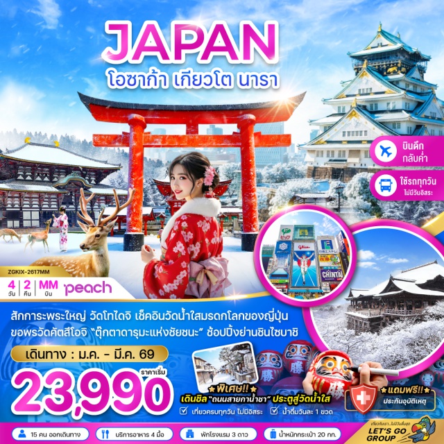 นารา เกียวโต โอซาก้า วัดโทไดจิ (Todai‑ji Temple)ㆍวัดคัตสึโอจิ (Katsuo‑ji Temple)ㆍศาลเจ้าฟูชิมิอินาริ (Fushimi Inari Shrine)ㆍวัดคิโยมิสึ (Kiyomizu‑dera)ㆍตลาดปลาคุโรมง (Kuromon Market) #เที่ยวเต็มไม่มีวันอิสระ