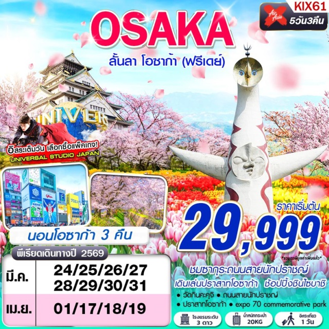 โอซาก้า วัดกินคะคุจิ ย่านชินไซบาชิ วัดกินคะคุจิ (Ginkaku-ji / Silver Pavilion)ㆍถนนสายนักปราชญ์ (Philosopher’s Path)ㆍอิออนมอลล์ (AEON Mall)ㆍปราสาทโอซาก้า (Osaka Castle)ㆍสวนอนุสรณ์งานเอ็กซ์โป 70 (EXPO 70 Commemorative Park)ㆍดิวตี้ฟรี (Duty Free)ㆍย่านชินไซบาชิ (Shinsaibashi Shopping Street)