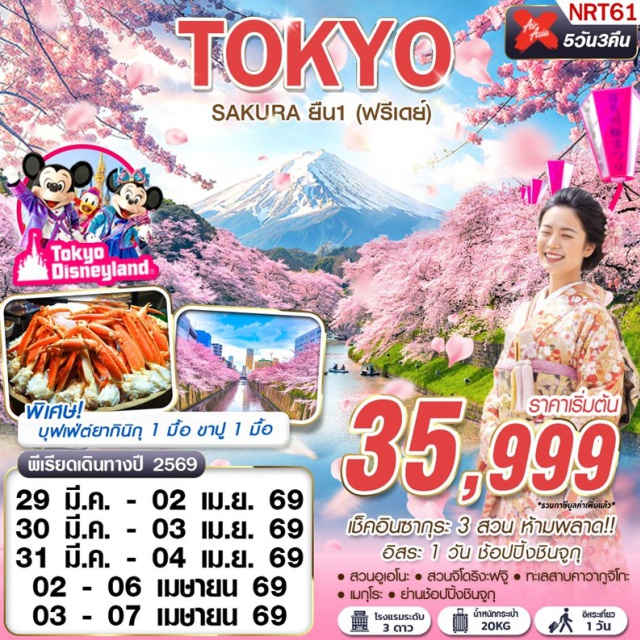 สวนอูเอโนะ ชินจูกุ คาวากูจิโกะ สวนอูเอโนะ (Ueno Park)ㆍสวนจิโดริงะฟจูิ (Jidōrakuji Park)ㆍพิพิธภัณฑ์แผ่นดินไหว (Earthquake Museum)ㆍทะเลสาบคาวากูจิโกะ (Lake Kawaguchi – Sakura Viewing)ㆍแม่น้ำเมกุโระ (Meguro River)ㆍย่านช้อปปิ้งชินจูกุ (Shinjuku Shopping District)