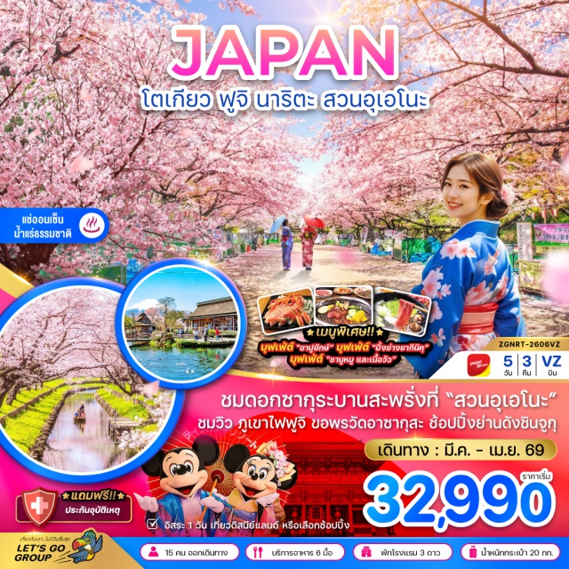 โตเกียว คาวาโกเอะ อุเอโนะ วัดอาซากุสะ (Senso-ji Temple)ㆍถนนนาคามิเซ (Nakamise Street)ㆍคาวาโกเอะ (Kawagoe)ㆍถนนคุระซึคุริ (Kurazukuri Street)ㆍหอนาฬิกาโทคิโนะคาเนะ (Toki no Kane)ㆍตรอกคาชิยะโยโคโช (Kashiya Yokocho)ㆍซากุระริมแม่น้ำชิงาชิ (Shingashi River Sakura)ㆍหมู่บ้านโอชิโนะฮัคไค (Oshino Hakkai)ㆍสวนอุเอโนะ (Ueno Park)ㆍชินจูกุ (Shinjuku)
#มีวันอิสระ