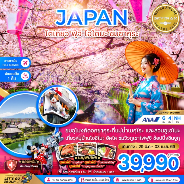 นาริตะ ฟูจิ โตเกียว วัดอาซากุสะ (Asakusa Temple)ㆍชมซากุระสวนอุเอโนะ (Ueno Park)ㆍหมู่บ้านโอชิโนะ ฮัคไค (Oshino Hakkai)ㆍภูเขาไฟฟูจิ ชั้น 5 (Mt. Fuji 5th Station)ㆍซากุระแม่น้ำเมกุโระ (Meguro River) #มีวันอิสระ #ดิสนีย์แลนด์