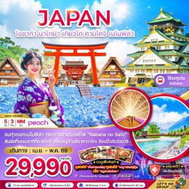 ทัวร์ วัดคิโยมิสึ (Kiyomizu-dera)ㆍนาบานะ โนะ ซาโตะ เทศกาลแสงสี (Nabana no Sato Winter Illumination)ㆍคามิโคจิ (Kamikochi)ㆍหมู่บ้านชิราคาวาโกะ (Shirakawa-go)ㆍศาลเจ้าฟูชิมิอินาริ (Fushimi Inari Taisha) #เที่ยวเต็มไม่มีวันอิสระ