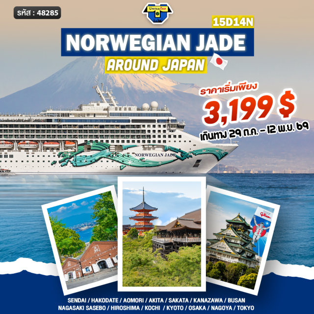 โตเกียว ท่าเรือโยโกฮามา ปูซาน โตเกียว (Tokyo)ㆍท่าเรือโยโกฮามา ครูซ เทอร์มินอล (Yokohama Cruise Terminal)ㆍเซนได (Sendai)ㆍอิชิโนะมากิ (Ishinomaki)ㆍฮาโกดาเตะ (Hakodate)ㆍฮอกไกโด (Hokkaido)ㆍอาโอโมริ (Aomori)ㆍอากิตะ (Akita)ㆍซากาตะ (Sakata)ㆍคานาซาวะ (Kanazawa)ㆍปูซาน (Busan)ㆍนางาซากิ (Nagasaki)ㆍซาเซโบะ (Sasebo)ㆍฮิโรชิมา (Hiroshima)ㆍโคจิ (Kochi)ㆍเกียวโต (Kyoto)ㆍโอซาก้า (Osaka)ㆍนาโกย่า (Nagoya)ㆍภูเขาไฟฟูจิ (Mt. Fuji)ㆍชิมิสุ (Shimizu)