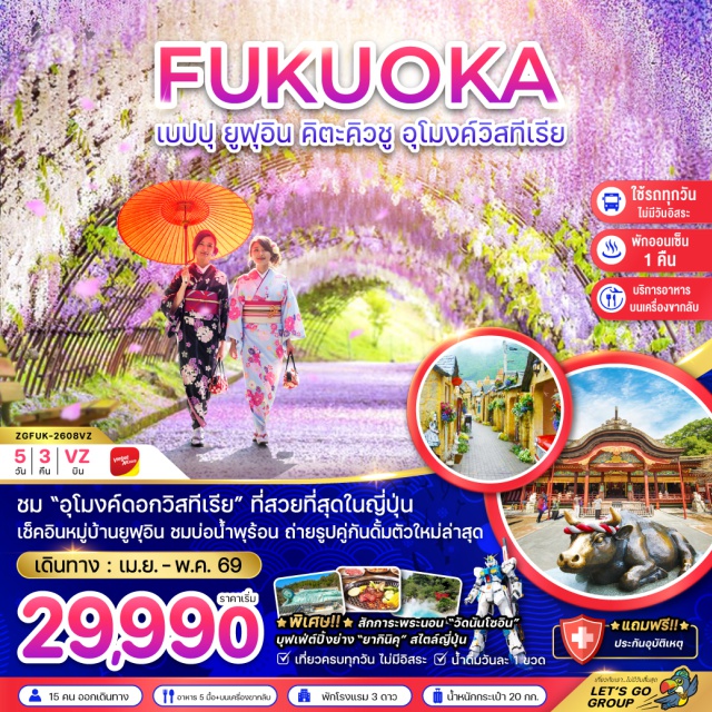 ฟุกุโอกะ เบปปุ ยูฟุอิน เบปปุ (Beppu)ㆍทะเลสาบคินริน (Kinrin Lake)ㆍหมู่บ้านยูฟุอิน (Yufuin Village)ㆍบ่อเดือดยูมิ จิโกกุ (Umi Jigoku / Sea Hell)ㆍยูเมะทาวน์ (YouMe Town)ㆍวัดนันโซอิน (Nanzoin Temple)ㆍดิวตี้ฟรี (Duty Free)ㆍศาลเจ้าดาไซฟุ (Dazaifu Tenmangu Shrine)ㆍกันดั้มพาร์ค (Gundam Park / Gundam Base)ㆍสวนคาวาจิ ฟูจิ การ์เดน (Kawachi Fuji Garden – Wisteria Tunnel)ㆍศาลเจ้ามิยาจิดาเกะ (Miyajidake Shrine)ㆍฟุกุโอกะ (Fukuoka)ㆍย่านเทนจิน (Tenjin)