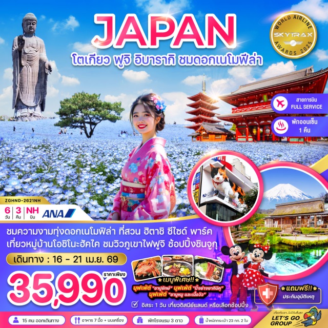 โตเกียว ฟูจิ อิบารากิ วัดอาซากุสะ (Senso-ji Temple)ㆍถนนนาคามิเซ (Nakamise Street)ㆍหมู่บ้านโอชิโนะฮัคไค (Oshino Hakkai)ㆍภูเขาไฟฟูจิ ชั้นที่ 5 (Mount Fuji 5th Station)ㆍศาลเจ้าโคมิตาเคะ (Komitake Shrine)ㆍชินจูกุ (Shinjuku)ㆍโตเกียวดิสนีย์แลนด์ (Tokyo Disneyland)ㆍอิบารากิ (Ibaraki)ㆍพระใหญ่อุชิคุ ไดบุตสึ (Ushiku Daibutsu)ㆍสวนฮิตาชิ ซีไซด์ พาร์ค (Hitachi Seaside Park)ㆍอิออน มอลล์ (AEON Mall)#มีวันอิสระ#ดิสนีย์แลนด์