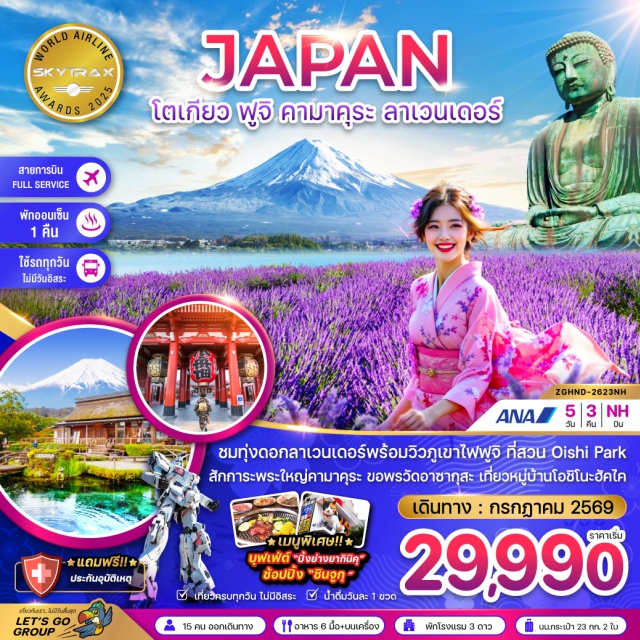 โตเกียว ฟูจิ คามาคุระ คามาคุระ (Kamakura)ㆍพระใหญ่ไดบุตสึ คามาคุระ (Great Buddha of Kamakura / Kamakura Daibutsu)ㆍศาลเจ้าทสึรุงะโอะกะ ฮะจิมังกู (Tsurugaoka Hachimangu Shrine)ㆍหมู่บ้านโอชิโนะฮัคไค (Oshino Hakkai)ㆍโออิชิ ปาร์ค (Oishi Park)ㆍทุ่งดอกลาเวนเดอร์ (Lavender Field)ㆍชินจูกุ (Shinjuku)ㆍวัดอาซากุสะ (Senso-ji Temple)ㆍตลาดปลาซึกิจิ (Tsukiji Fish Market)ㆍโอไดบะ (Odaiba)ㆍหุ่นกันดั้ม (Gundam Statue)ㆍอิออน มอลล์ (AEON Mall)#เที่ยวเต็มไม่มีวันอิสระ