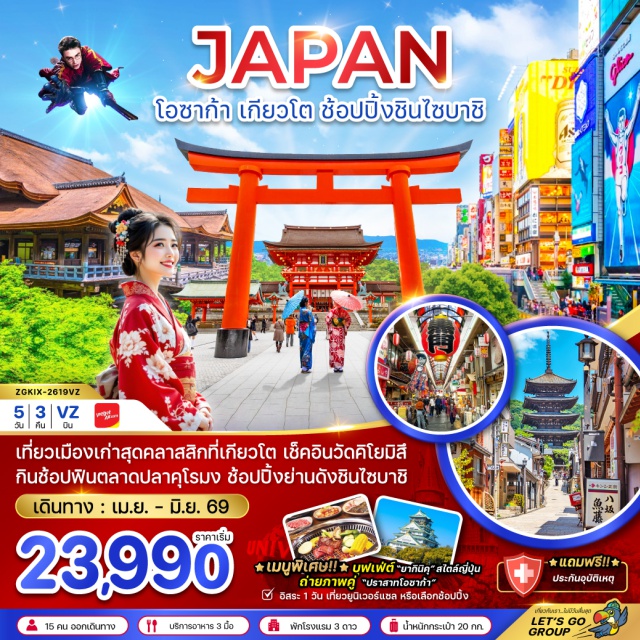 โอซาก้า เกียวโต ชินไซบาชิ เกียวโต (Kyoto)ㆍศาลเจ้าฟูชิมิอินาริ (Fushimi Inari Taisha)ㆍวัดคิโยมิสึ (Kiyomizu-dera)ㆍถนนสายกาน้ำชา (Tea Ceremony Street / Gion)ㆍพิธีชงชาญี่ปุ่น (Japanese Tea Ceremony)ㆍอิออน มอลล์ (Aeon Mall)ㆍปราสาทโอซาก้า (Osaka Castle)ㆍตลาดปลาคุโรมง (Kuromon Market)ㆍย่านชินไซบาชิ (Shinsaibashi Shopping Street)ㆍยูนิเวอร์แซล สตูดิโอส์ เจแปน (Universal Studios Japan)#มีวันอิสระ#Universal