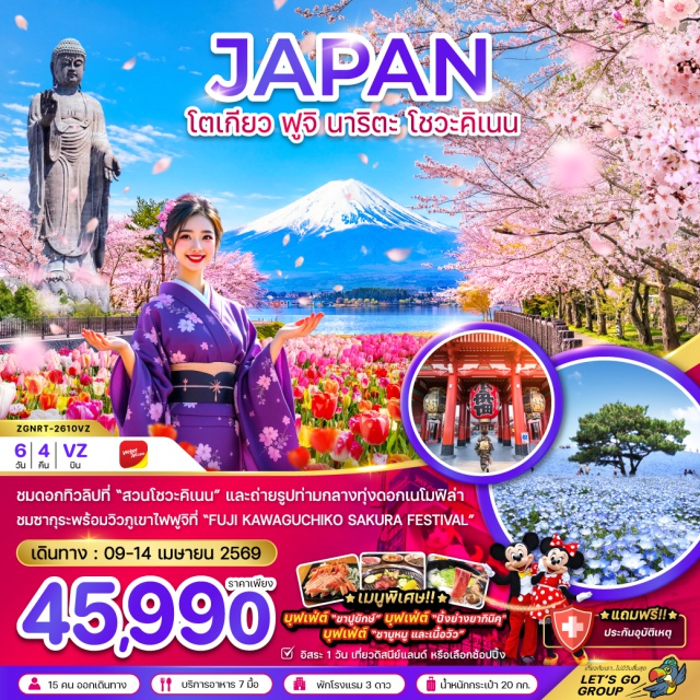 โตเกียว ฟูจิ นาริตะ โชวะคิเนน วัดอาซากุสะ (Asakusa Temple / Senso-ji)ㆍถนนนาคามิเซ (Nakamise Street)ㆍสวนโชวะคิเนน (Showa Kinen Park)ㆍหมู่บ้านโอชิโนะ ฮัคไค (Oshino Hakkai Village)ㆍอาบน้ำแร่ธรรมชาติ (Onsen)ㆍFuji-Kawaguchiko Sakura Festival (Fuji-Kawaguchiko Sakura Festival)ㆍร้านดิวตี้ฟรี (Duty Free Shop)ㆍโตเกียว (Tokyo)ㆍย่านชินจูกุ (Shinjuku)ㆍอิบารากิ (Ibaraki)ㆍพระใหญ่อุชิคุ ไดบุตสึ (Ushiku Daibutsu)ㆍสวนฮิตาชิ ซีไซด์ ปาร์ค (Hitachi Seaside Park)ㆍอิออน มอลล์ (Aeon Mall)ㆍโตเกียวดิสนีย์แลนด์ (Tokyo Disneyland)#มีวันอิสระ#ดิสนีย์แลนด์