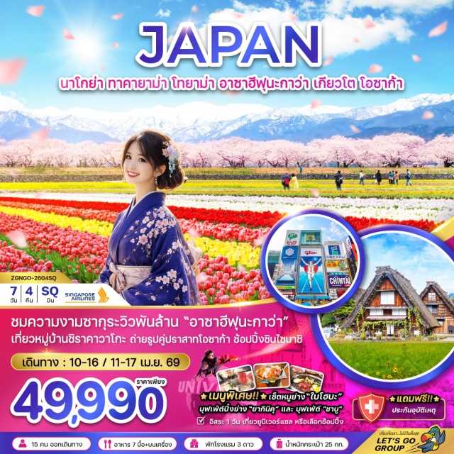 นาโกย่า ทาคายาม่า โอซาก้า หมู่บ้านชิราคาวาโกะ (Shirakawa-go Village) ㆍ เขตเมืองเก่าซันมาชิซึจิ (Sanmachi Suji Old Town) ㆍ วัดคิโยมิสึ (Kiyomizu-dera Temple) ㆍ ทางเดินนักปราชญ์ (Philosopher’s Path) ㆍ ปราสาทโอซาก้า (Osaka Castle) #มีวันอิสระ #Universal