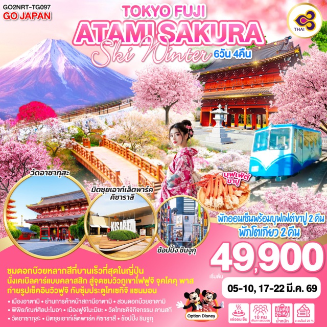 โตเกียว ฟูจิ อาตามิ ฟูจิโนะมิยะ 