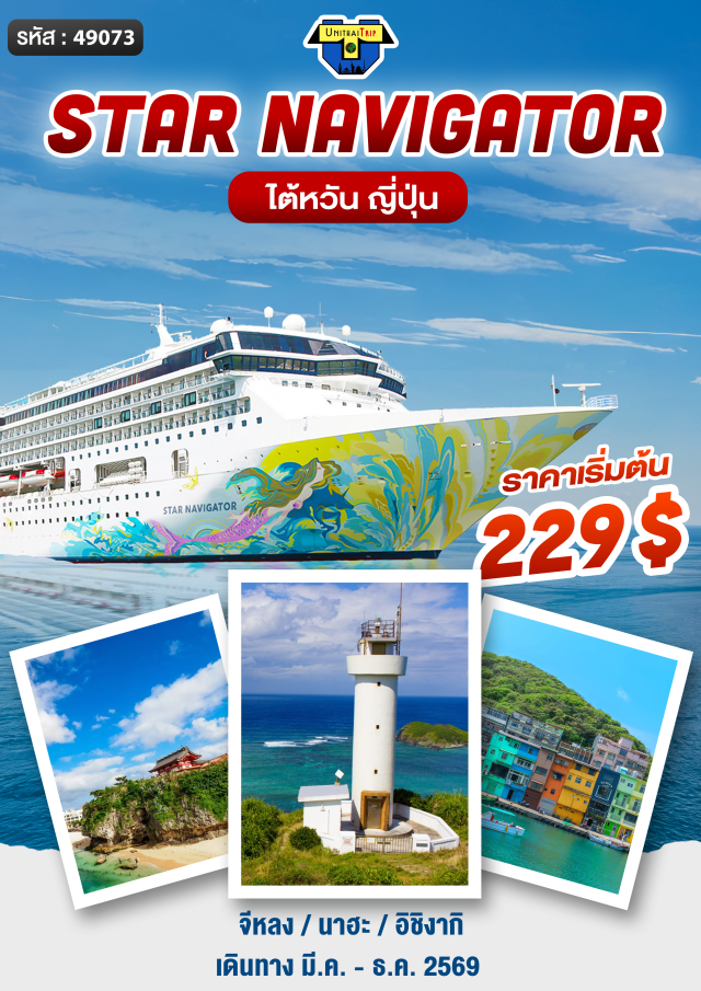 4 วัน 3 คืน ไต้หวัน-ญี่ปุ่น 