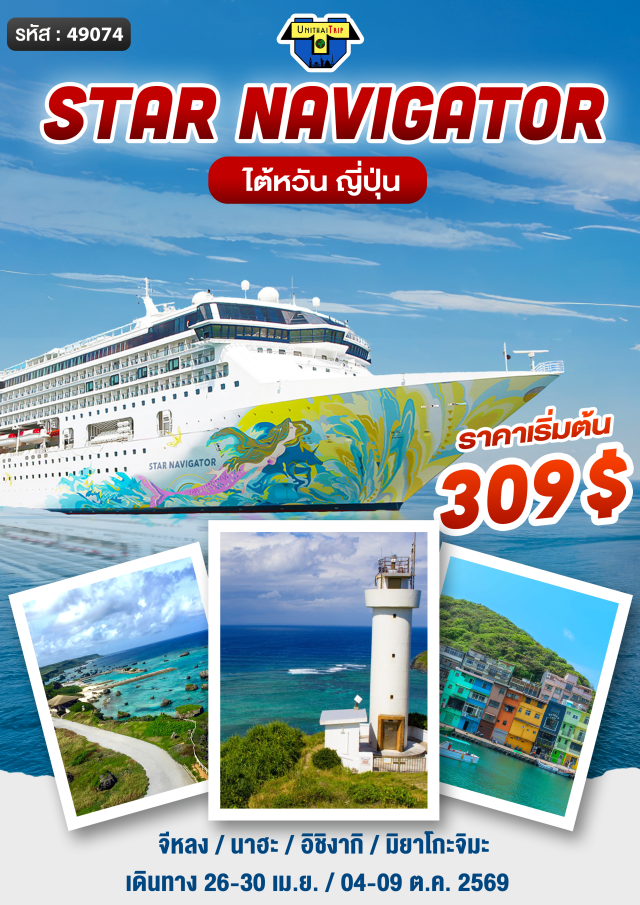 5 วัน 4 คืน ไต้หวัน-ญี่ปุ่น 