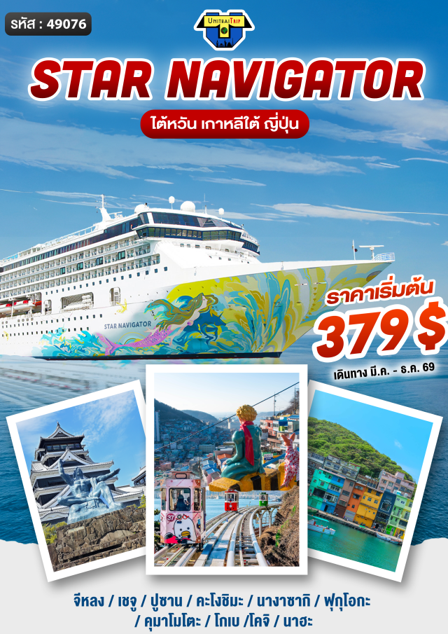 6 วัน 5 คืน ไต้หวัน-เกาหลี-ญี่ปุ่น 