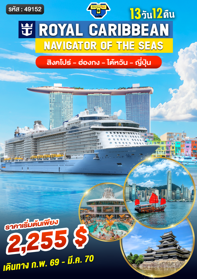 Sailing From Singapore-Yokohama-Singapore 