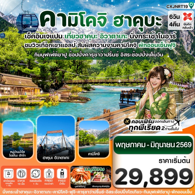 คาวาโกเอะ คามิโคจิ คาวากุจิโกะ เมืองเก่าคาวาโกเอะ (Kawagoe Old Town)ㆍคามิโคจิ (Kamikochi)ㆍสะพานกัปปะ (Kappa Bridge)ㆍทะเลสาบคาวากุจิโกะ (Lake Kawaguchi)ㆍหมู่บ้านโอชิโนะ ฮักไก (Oshino Hakkai) #มีวันอิสระ #ดิสนีย์แลนด์